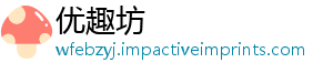 优趣坊